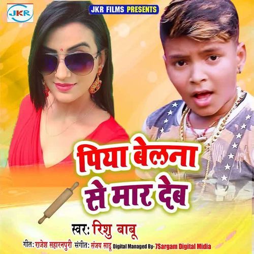 Piya Belna se Maar Deb