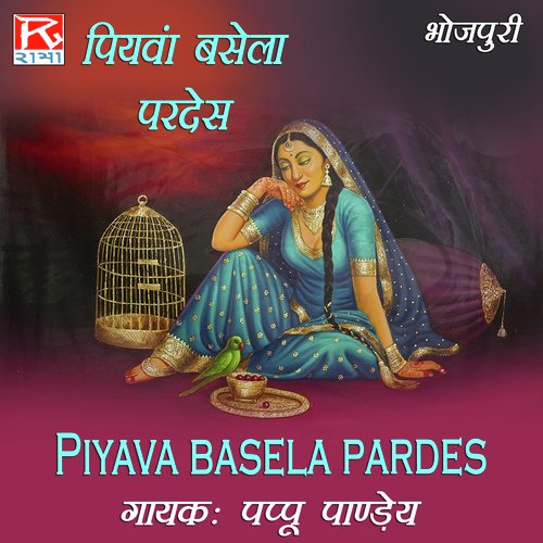 Piyava Basela Pardes