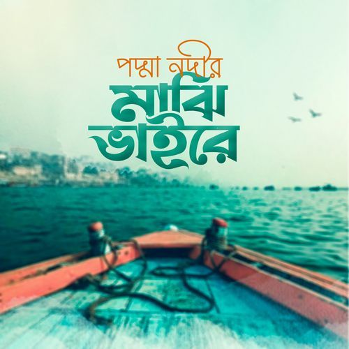 Podda nodir Majhi Vaire