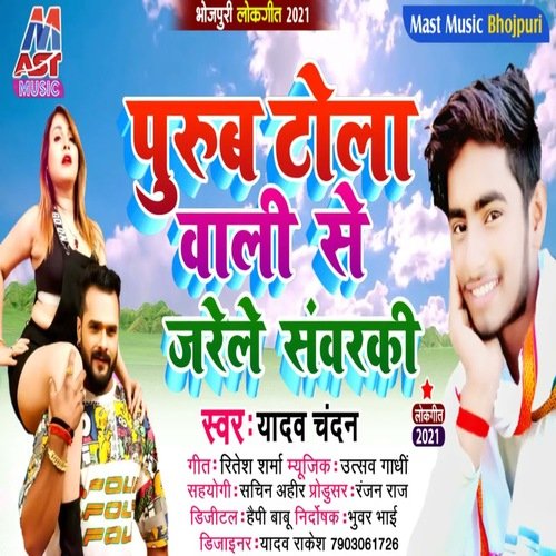 Purub Tola Wali Se Jarele Pataraki