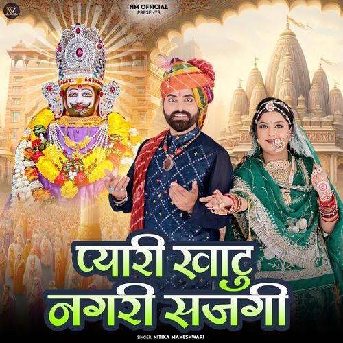 Pyari Khatu Nagari Sajagi