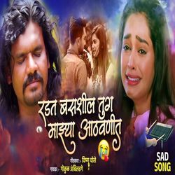 Radat Basashil Tu G Mazya Aathvanit