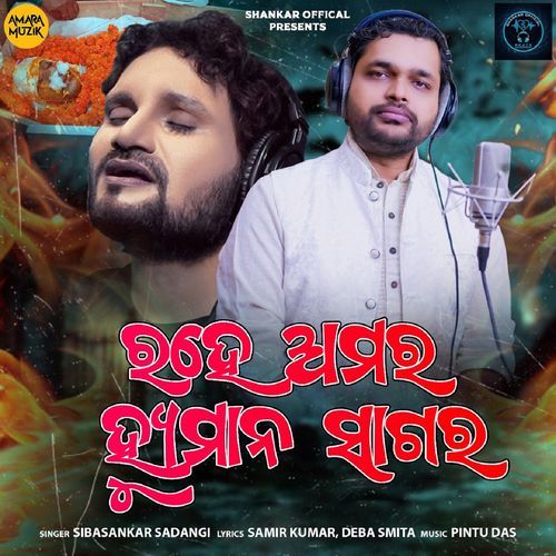 Rahe Amar Humane Sagar