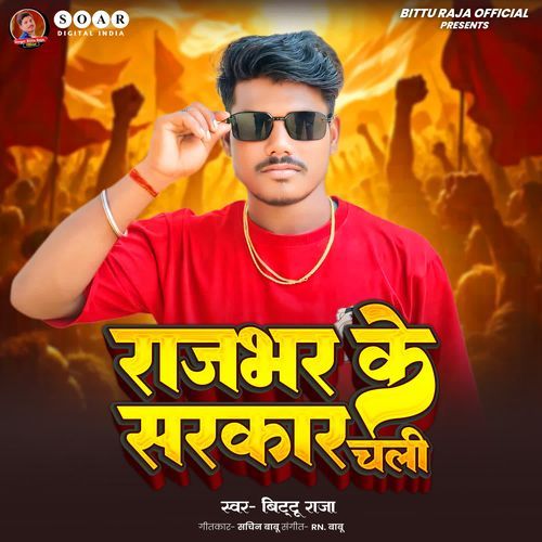 Rajbhar Ke Sarkar Chali