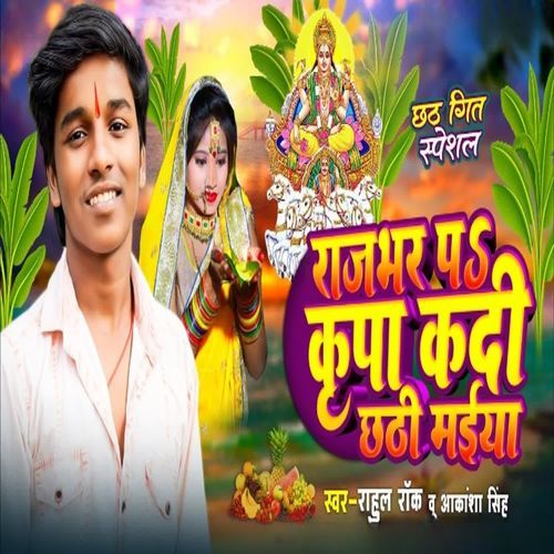 Rajbhar Pa Kripa Kadi Chhathi Maiya