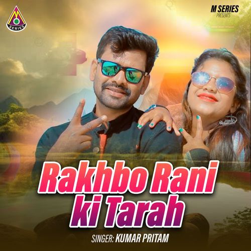 Rakhbo Rani Ki Tarah