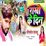 Rakhi Ke Din (Bhojpuri)
