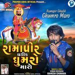 Ramapir Ghadik Ghumro Maro