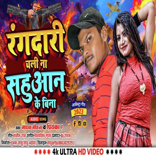 Rangdari Chali Naa Sahuaan Ke Bina