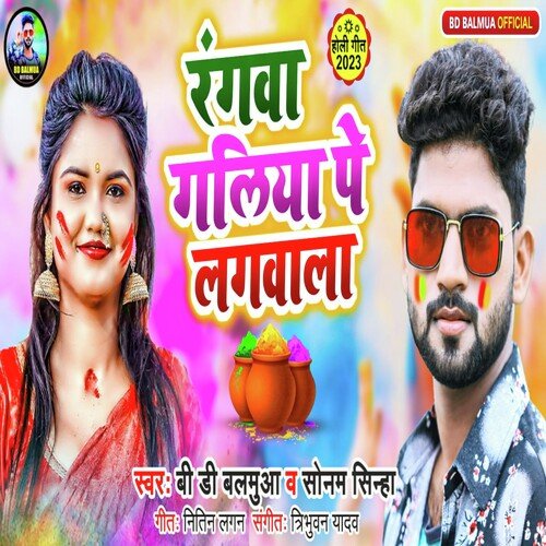 Rangwa Galiya Pe Lagwala (Bhojpuri)