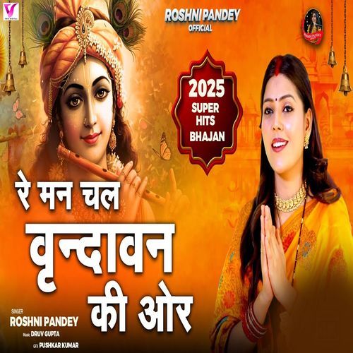 Re Man Chala Vrindavan Ki Wor
