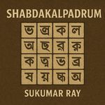 SHABDAKALPADRUM