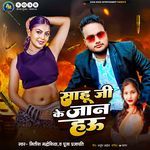 Sahu Ji Ke Jaan Hau