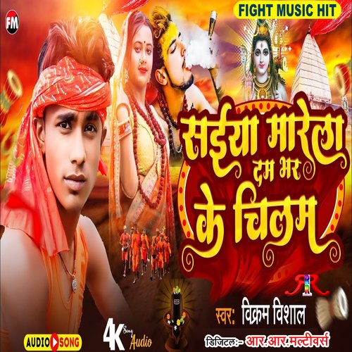Saiya Marela Dum Bhar Ke Chilam