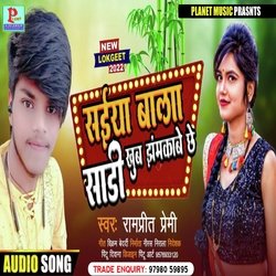 Saiya Wala Sari Khub Jhamkabai Chai (Maithili)