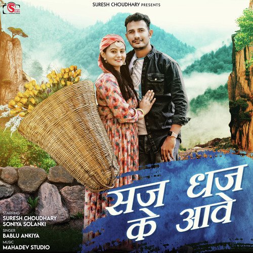 Saj Dhaj Ke Aaave - Single