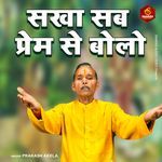 Sakha Sab Prem Se Bolo
