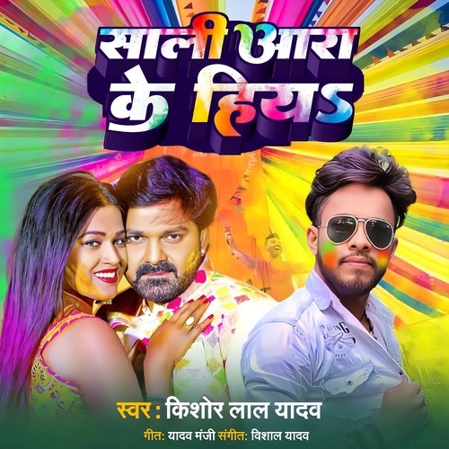 Sali Ara Ke Hia_poster_image