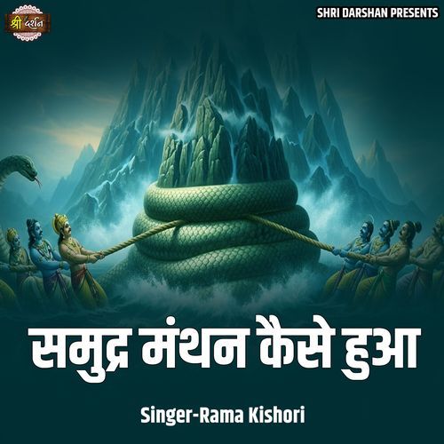 Samudra Manthan Kaise Hua