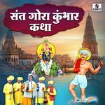 Sant Gora Kumbhar Katha