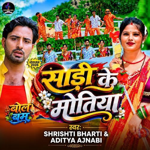 Saree Ke Motiya Bolbam