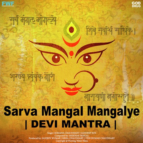 Sarva Mangal Mangalye : Devi Mantra