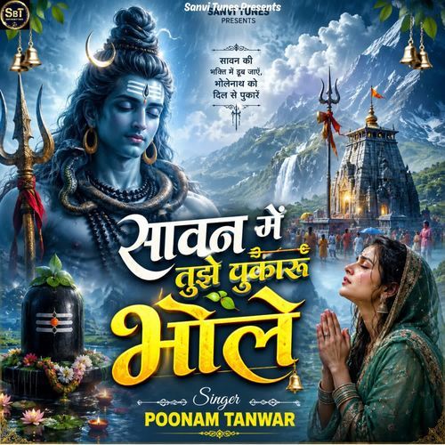 Savan Me Tuje Pukaru Bhole