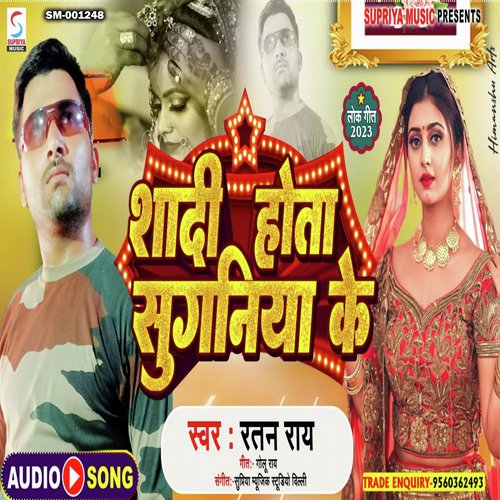 Shaadi Hota Suganiya Ke (Bhojpuri)