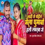 Shadi Se Pahile Mela Ghumabo Halo Loverwa Ge