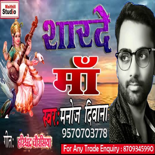 Sharde Maa (Bhojpuri Song)