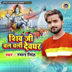 Shiv JI Chal Chali Devghar-HhIjaRUBeUY