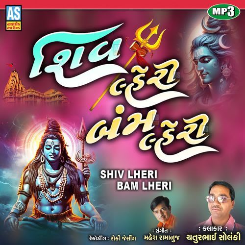 Shiv Laheri Bam Laheri