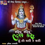 Shiv Shiv Ratan Karu Hu To Ghadi Re Ghadi
