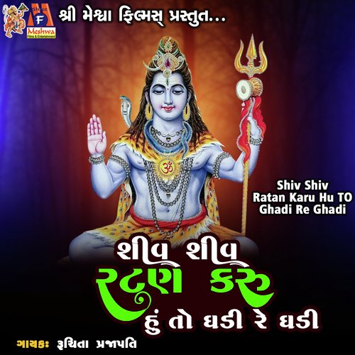 Shiv Shiv Ratan Karu Hu To Ghadi Re Ghadi