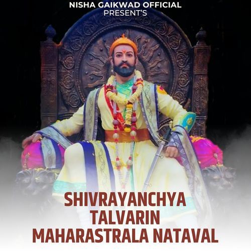 Shivrayanchya Talvarin Maharastrala Nataval