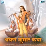 Shravan Kumar Katha Part 2
