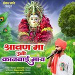 Shravan Ma Uni Kanbai Maay