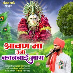 Shravan Ma Uni Kanbai Maay