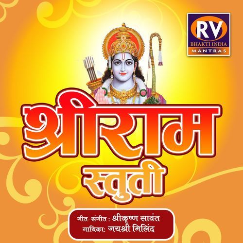 Shri Ram Stuti