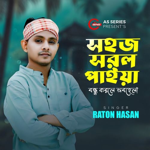 Sohoj Sorol Paiya Bondhu Korle Obohela