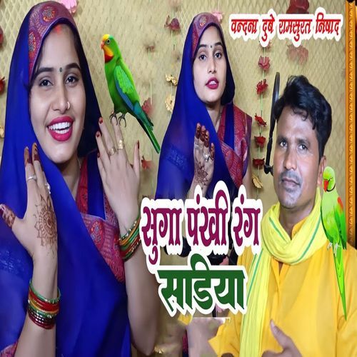 Suga Pankhi Rang Sadiya (Original)