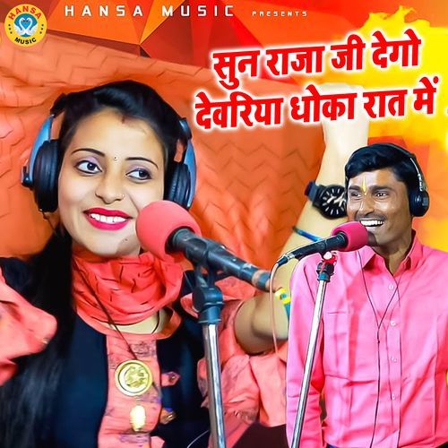 Sun Rajaji Dego Devariya Dhoka Raat Me