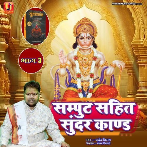 Sunder Kand (Bhag 3) Samput Sahit