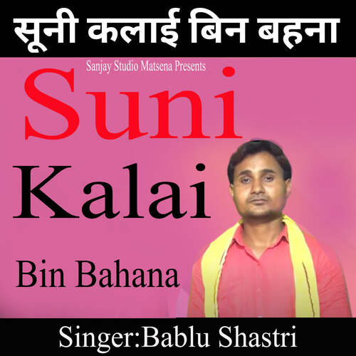 Suni Kalai Bin Bahana