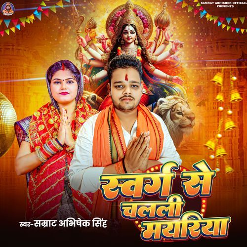 Swarg Chalali Mayriya