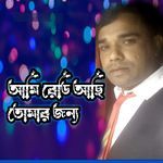 আমি রেডি আছি তোমার জন্য