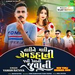 Tari Ne Mari Prem Kahani Jati Reva Ni Juvani