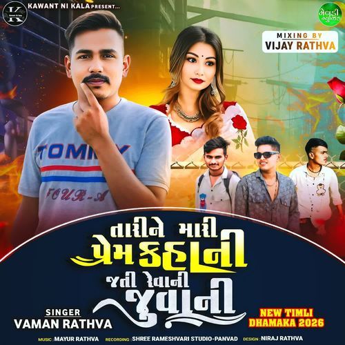 Tari Ne Mari Prem Kahani Jati Reva Ni Juvani