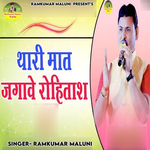 Thari Maat Jagave Rohitash (Bhag-01)