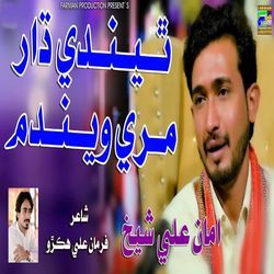 Thendi Dar Mari Wendum